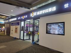 -瑞思教育·少儿英语(经开永旺校区)