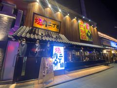 门面-二丁目食堂(铁西星摩尔店)