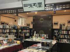 -三味书屋(复兴门内大街店)