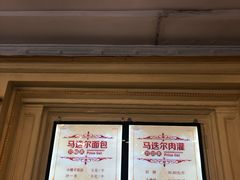 -马迭尔西餐厅(中央大街店)