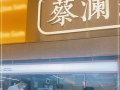 门面-蔡澜点心·粤菜(花城汇南区店)