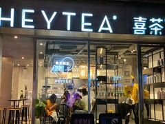 门面-喜茶(中山白水井店)