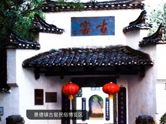 -景德镇古窑民俗博览区