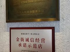 -康乐(滨江道店)