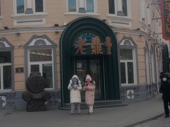 -中华巴洛克风情街