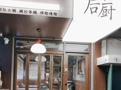 -四喜后厨·白串烧烤朝鲜小酒馆(珠江路店)