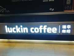 门面-luckincoffee瑞幸咖啡(香港名店街店)