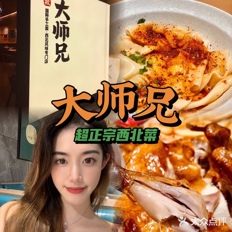 打卡大师兄超正宗西北菜，大碗宽面就来这吃🍜
