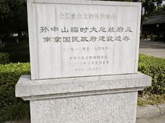 -南京中国近代史遗址博物馆(南京总统府)