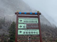 -米堆冰川