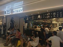 门面-太二酸菜鱼(福州泰禾店)