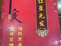 -红星光发煲仔饭(大石街店)