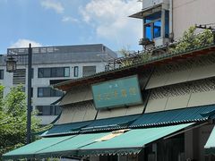 -李记清真馆(打钉巷店)