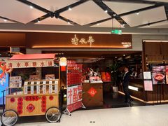 -清水亭湖北菜(大屯DT51店)