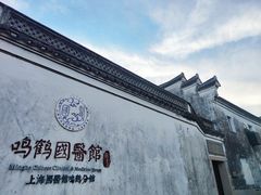 -鸣鹤古镇