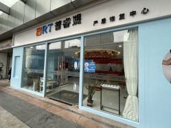 -普睿媞产后直营连锁(天鹅湖万达店)