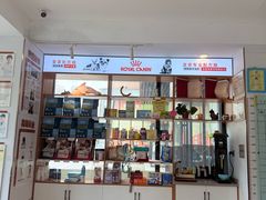 -丹景宠物医院·全科·老年病·牙科(武昌诊疗中心)