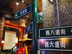 -那些年记忆烧烤