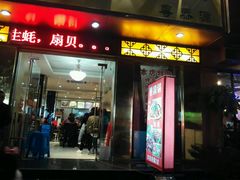 -香满锅老北京羊蝎子火锅·家常菜(新街口店)