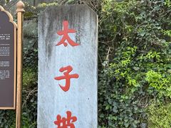 -武当山风景区-太子坡