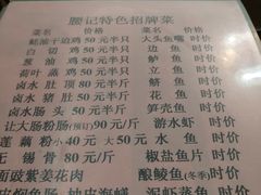 菜单-腰记饭店(龙源路店)