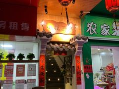 门面-小镇厨房(古镇店)