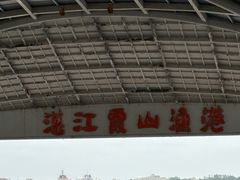 -渔人金景(湛江·渔人码头店)