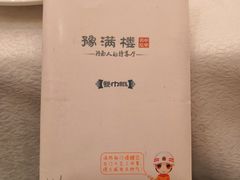 -豫满楼(郑东新区店)