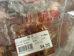 -吴山烤禽 (吴山路店)