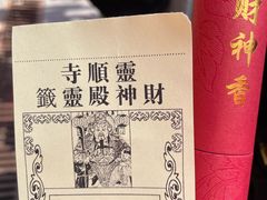 -灵顺寺