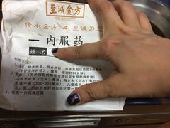 -至诚金方中医馆