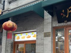 -华天延吉餐厅(西四总店)