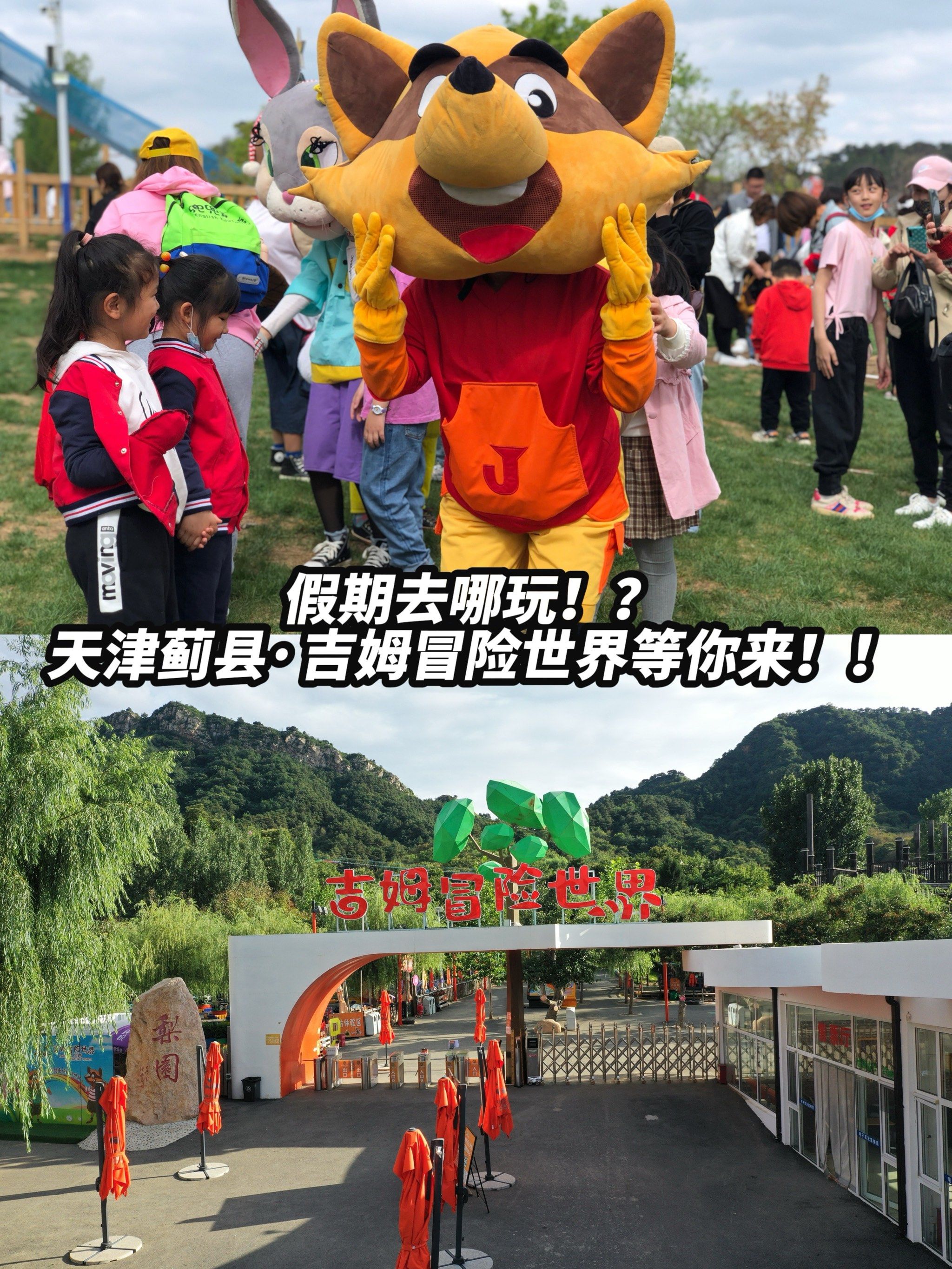 天津户外亲子乐园好去处!【蓟县吉姆探险世界】