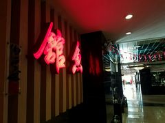 门面-静之湖湖畔餐厅