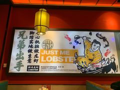 -拙味兄弟龙虾·江湖菜(和畅堂店)