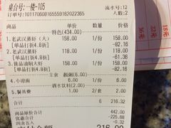 账单-可可大虾武汉土菜大排档(万松园1店)