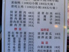 菜单-姚家豆花