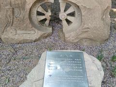 -元大都城垣遗址公园