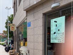 -巴浪鱼咖啡馆 Local Fish