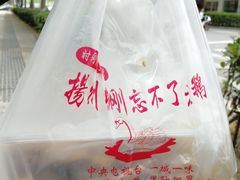 盐水鹅-正宗忘不了老鹅(梅岭店)