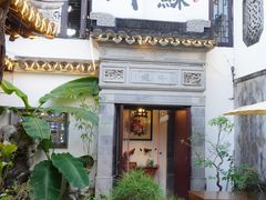 -蟹村草堂·苏式园林人文农家·大闸蟹