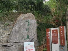 -梧桐山风景名胜区