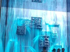 -中国湿地博物馆