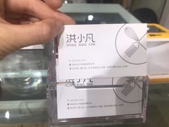 -洪小凡(钱塘明月店)
