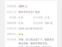 -韩时烤肉(丰科万达广场店)