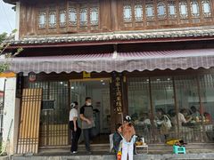 -正宗李家土鸡米线店