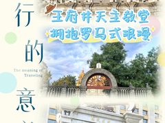 -王府井天主教堂