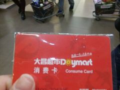 -大昌超市(中环店)