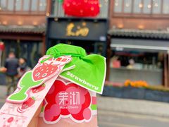 -茉沏(山塘街店)