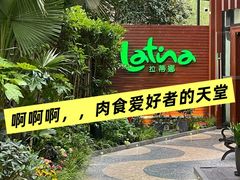 -拉蒂娜·巴西牛排馆 Latina·Brazilian Steakhouse(陆家嘴旗舰店)